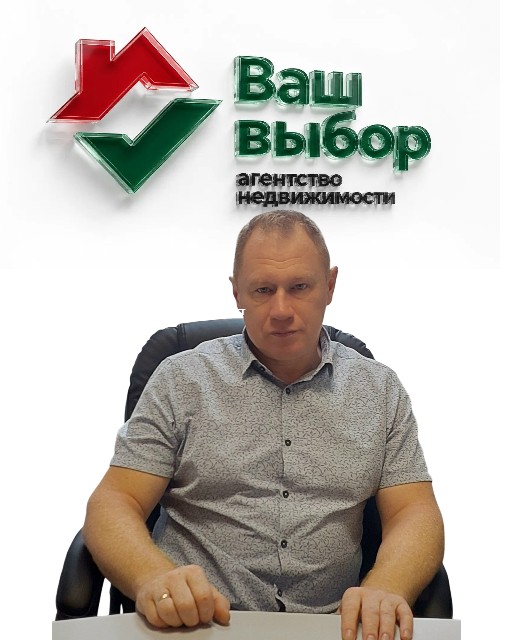 Третина Андрей Олегович — руководитель агентства недвижимости «Ваш выбор»